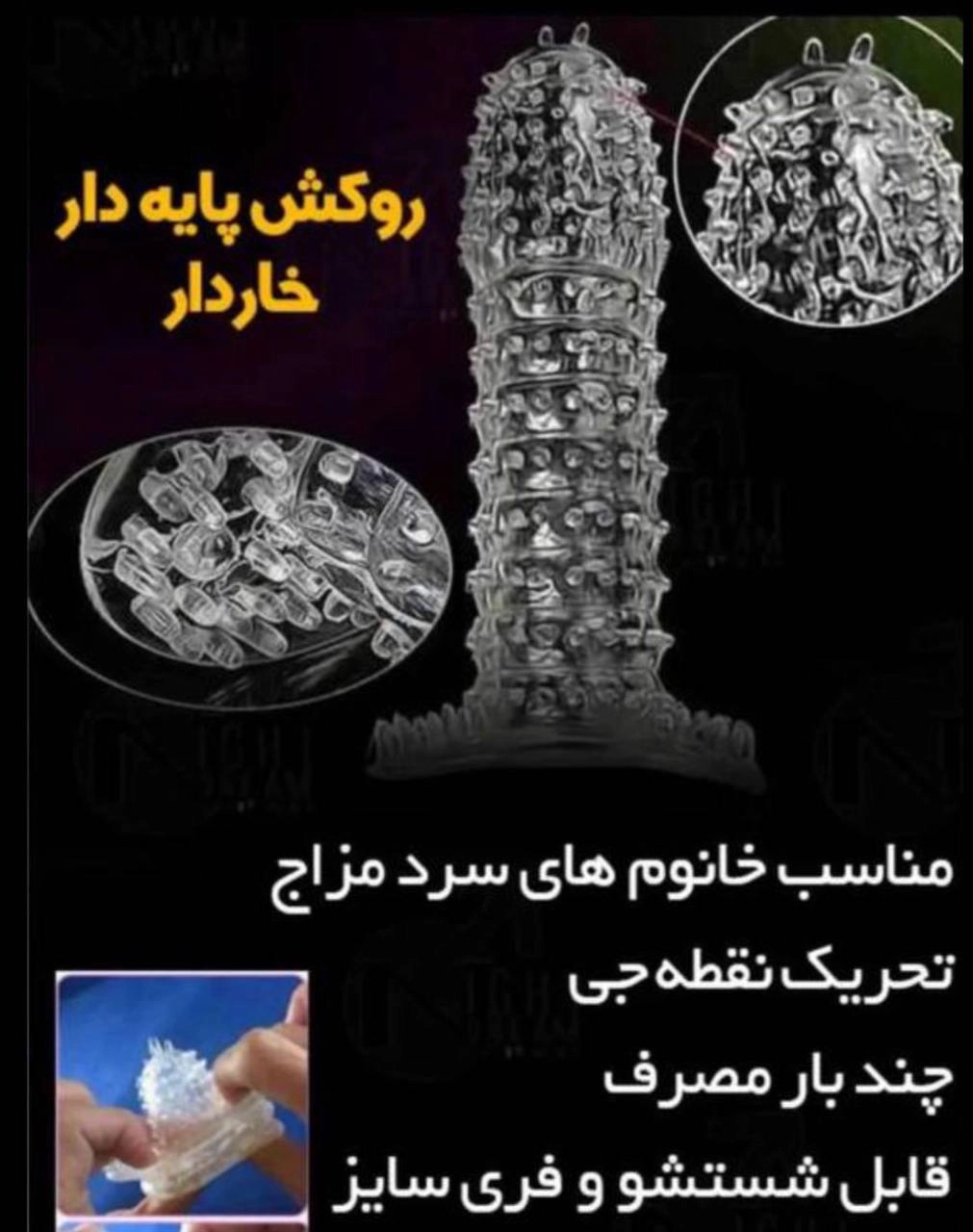 کاندوم ژله ای ، روکش آلتی پایه دار، سیلیکونی آلمانی | فروشگاه رویایی