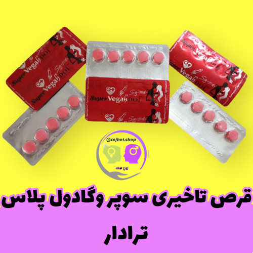 تاخیری. زودانزالی. وگادول