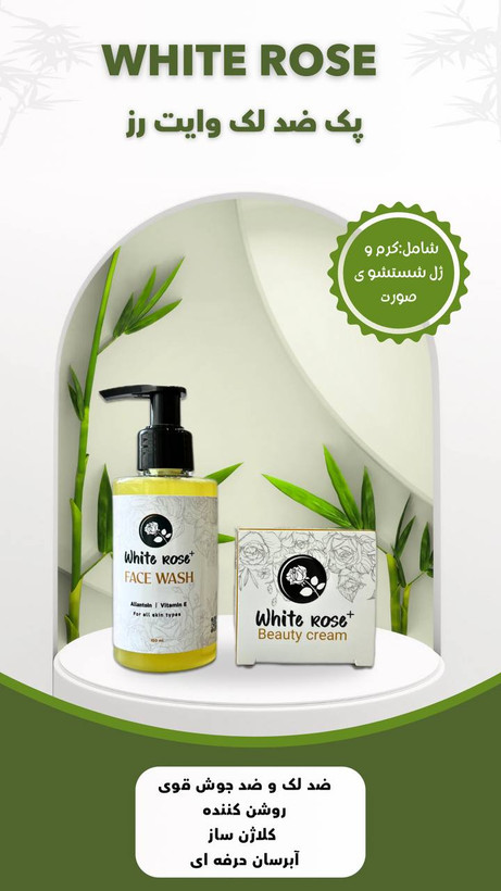پکیج وایت رز